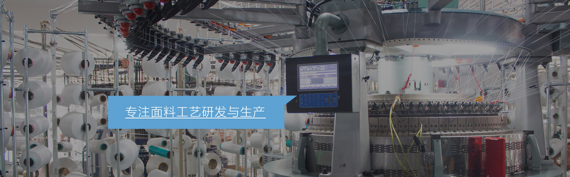 專(zhuān)注面料工藝研發(fā)與生產(chǎn)